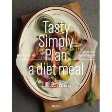 다이어트 키토 집밥 : 저탄수화물 삼시 세끼, 김지현 저, 성안북스