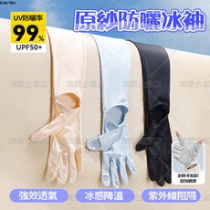 原紗防曬冰袖套 冰絲袖套 抗UV防曬 吸濕排汗 透氣 涼感 防滑觸屏 手指開洞 騎行機車運動臂袖, 1個, 【手腕透氣+防滑觸屏+手指開洞】粉色,均碼