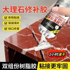 TERTELL 石材專用膠 大理石修補膠 樹脂膠 黏著劑 2小時速乾, 1個
