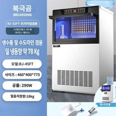 업소용 수냉식 카페 200KG 반달얼음 독일 기술 제빙기 대형, 업그레이드