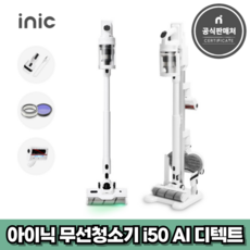 아이닉 무선청소기 i50 AI 디텍트, 화이트