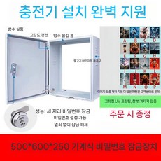 전기차 충전기 보호함 케이스 철제 방수 벽걸이 보관, 3. 50x60x25cm 기계식 잠금, 1개