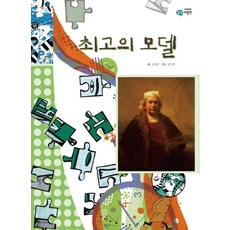 최고의 모델, 을파소