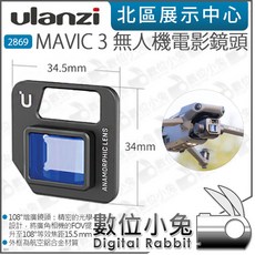 Ulanzi 大疆 MAVIC 3 無人機電影鏡頭 2869 公司貨 鋁合金外接, 1個