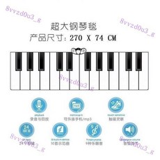 【爆品】 兒童跳舞腳踩鋼琴毯寶寶益智音樂玩具樂器遊戲毯禮物贈品電子琴, 超大鋼琴毯【270*74】, 1個
