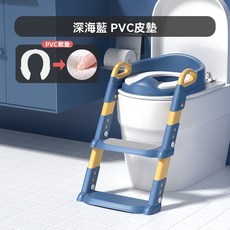 台灣24H速發 G 男女寶寶馬桶坐便器 兒童學習馬桶梯 兒童可摺疊階梯坐便圈 【6檔式 PVC坐墊】 兒童如廁馬桶梯, 深海藍 【PVC軟皮墊】