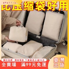 臺灣出貨 手捲式真空壓縮袋 旅行收納好幫手 衣物壓縮收納包, 1個, 齣行無憂：分區設計【儘享精緻收納】旅行/,HF#冰山藍丨壓縮'四件套丨商務齣差優選