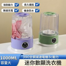 迷你內衣褲洗衣杯免安裝小型無線便攜充電洗襪子神器專用洗衣機家, 低配版1200mA, 綠色