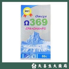 藥聯 Omega 369軟膠囊 66顆/盒 (EPA+DHA+PS), 1個