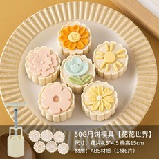 特價 月餅模具 月餅模具手壓式家用中秋兔子壓花冰皮烘焙綠豆糕點心烘焙輔食磨具, 50g【花花世界】1模6片, 1個