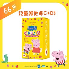 【卡蘿琳】維他命C D3 口嚼錠 草莓口味 佩佩豬聯名款 兒童維生素, 1盒裝, 150錠
