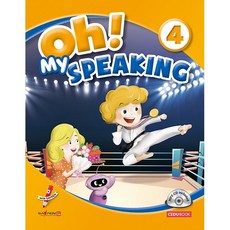 [세이펜 적용] Oh! My Speaking 오! 마이 스피킹 4 - 핵심 문장 패턴으로 더욱 쉬운 영어 말하기! / 쎄듀, 초보자