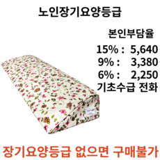 복지용구 자세변환용구 YH-LA32 실버쿠션 라텍스쿠션, 감경대상자 6%, 1개