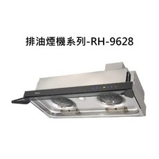 Rinnai雙渦輪增壓觸控式大吸力易拆洗LED照明排油煙機 RH-9628，輕鬆打造潔淨廚房, RH-9628, RINNAI林內 排油煙機系列-隱藏式全直流變頻排油煙機(不鏽鋼)(90cm)