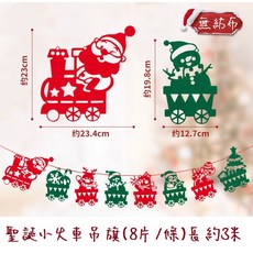 微景小舖 聖誕節裝飾掛旗, 1個, 聖誕小火車吊旗, 彩色