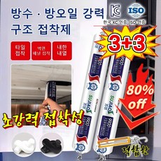 【50년 품질 보증】방수 · 방오일 9900 구조 접착제 건축 공사용 특수 접착제 실란트 건축용 실리콘, (블랙) (2+2자루) [9900 구조 접착제]