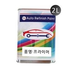 2리터 도장용플라스틱프라이 프라이머 플라스틱프라이머-투명, 본상품