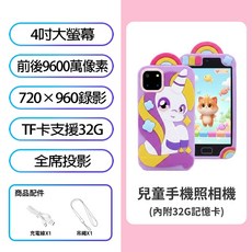 贈32G記憶卡 四吋大螢幕 兒童手機照相機 前後9600萬像素拍照 1080P 數位變焦 Full HD錄影, 粉色-獨角獸, 粉色-獨角獸