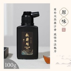 耘籍閣 書法國畫專用香味毛筆墨水 小瓶, 1個, 油煙原香墨汁100g
