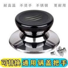 通用鍋蓋頭蓋帽 鍋把手 防燙鍋蓋提手, 1個, 耐低高溫 通用鍋蓋冒 不易生鏽,普通款：薄款燙手 1個裝 一般耐用