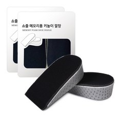 쇼즐 남녀공용 메모리폼 키높이 깔창