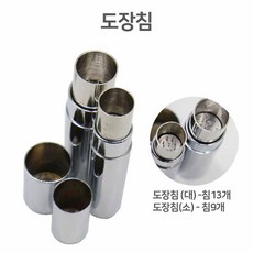 도장침(대) 피부침 수지침 뚜껑침 채혈침 사혈침, 1개