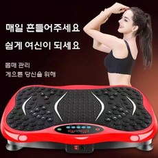 음파 운동기 덜덜이 홈트 전신 진동기 쉐이크보드 뱃살 운동기구, 레드 120단 블루투스
