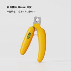 貓咪指甲剪 寵物指甲刀 兔子指甲鉗, 1個, mini黃色 不帶燈
