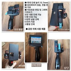 핸드마킹기 카트리지 잉크젯 각인기 날인기 산업용 반인치, 스마트 잉크젯기기 수출품질, 기본 색상
