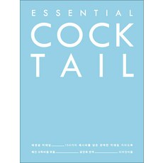 에센셜 칵테일, 디자인이음, 단품