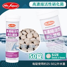 【AC草影】Mr.Aqua 水族先生 高濃縮活性硝化菌錠 100錠 - 水族箱硝化細菌, 1個