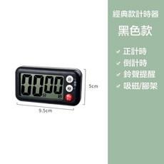 KOMEKI 計時器 大螢幕正倒數計時鬧鐘, 1個, 經典黑