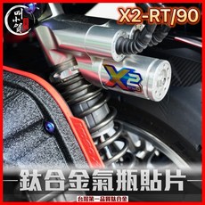 叫小賀 X2RT RT HL X2-90 氣瓶鈦片 鯊魚 氣瓶貼紙 X2-RT X290 鈦片 鈦合金 X2氣瓶鈦片, 1個, 斜瓶RT/90
