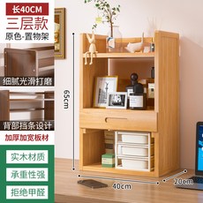 簡易書架收納架多層家用辦公桌面置物架兒童繪本櫃子落地實木書櫃*11G, 原色三層40桌面書架【帶抽】
