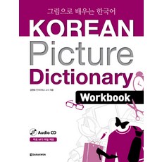 Darakwon Korean Picture Dictionary： Work Book：看圖學韓語