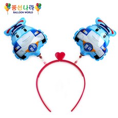 제이오스토어 로보카 폴리 헤어밴드 풍선 포토존데코 친구파티소품 하늘볼 축제장식템