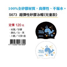 SUCCESS 兒童超彈性矽膠泳帽 S673, 白, 1個