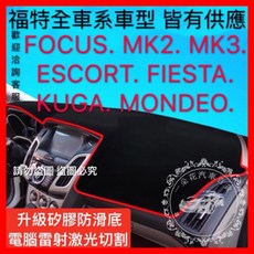 避光墊 適用於 Ford Focus mk2 mk3 Escort Fiesta Kuga Mondeo, 1個, 舊FOCUS 紅邊 升級矽膠防滑底