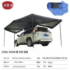 차량용 차박 텐트 SUV 도킹형 원터치 설치 간편 쉘터 차박이너텐트 캠핑 필수품, 단일 사이즈, 등 포함 270° 확장판 2m 바람끈