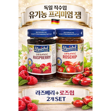 마인탈 독일 직수입 유기농 프리미엄 라즈베리 로즈힙 잼 200g 2개 세트, 1세트, 400g