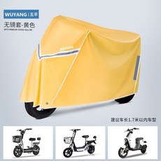 摩托車電動車電瓶車防曬防雨防霜雪防塵加厚套罩, 活力黃,小碼
