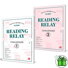 2026 Reading Relay Challenger 1+2 세트 (전2권)