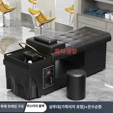 헤어샵 전용 전신 스팀 침대 온수기 포함 미용실, 블랙 + 스툴 + 수순환