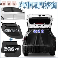 台灣發貨+發票 汽車尾門防蚊遮陽紗窗 汽車防蚊蟲窗簾 車載後車箱通透氣風防曬網紗 車宿紗網 汽車尾門紗窗 汽車紗窗, M碼-支撐桿間距116-120公分