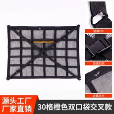 車用頂棚懸掛式收納網 雙層大容量儲物網兜 汽車行李固定網 車載置物網 多用途收納袋 #30格橙色雙口袋交叉款 #90*65, 1個, 90*65