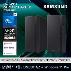 삼성 데스크탑 코어i7 14세대 RX9060 컴퓨터 DM500TGZ-Zi7ADB-RX9060 11PRO i7-14700 32GB SSD256GB 고사양, 블랙, 미들타워