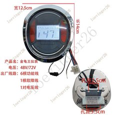 台灣出貨 電動車儀錶小龜王迅鷹中沙尚領大疆電量錶 裏程速度碼錶48V60V72V, 金龜王儀錶48V60V72V通用, 1個