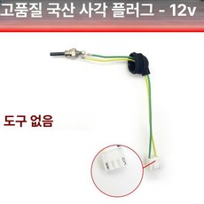 무시동 히터 플러그 점화 수리 키트 호환 차량용 호환품, 12V 1개 미포함, 기본 모델명/품번