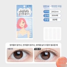 매력상점 쌍꺼풀테이프 쌍커플테이프 쌍커풀테이프, 1개, 투명 양면 M