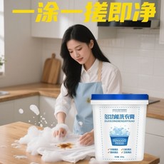 Faroro多功能洗衣膏清潔膏毛料清洗去汙衣物鞋地板油汙強力洗衣服, 1個, 【頑垢汙漬專用】輕松去除各種油漬汙漬,1瓶【衣物白鞋 廚房衛浴】